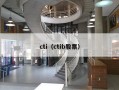 cti（ctib股票）