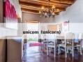 unicom（unicorn）