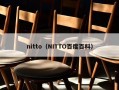 nitto（NITTO百度百科）