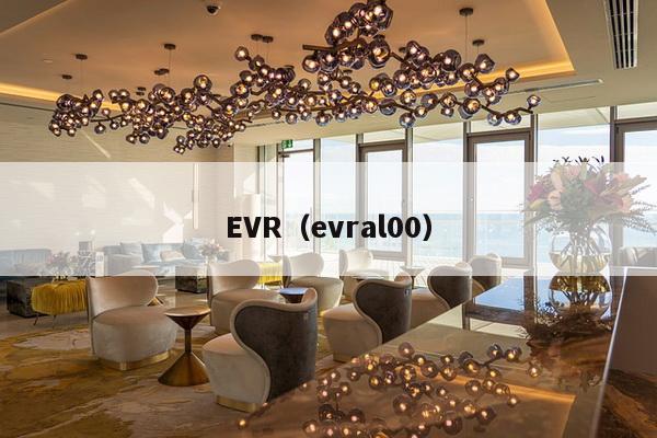 EVR（evral00）-第1张图片